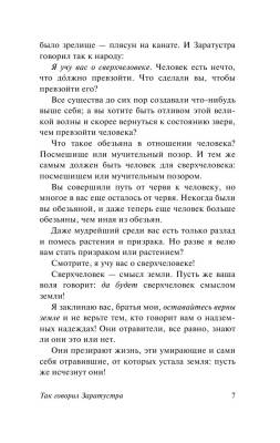 Так говорил Заратустра с доставкой по Минску от 70 рублей бесплатно!